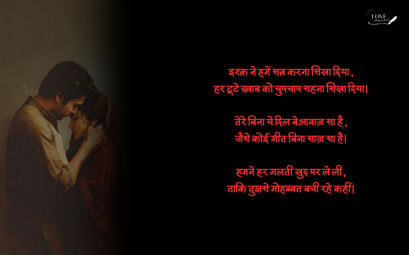 Love Sad Shayari