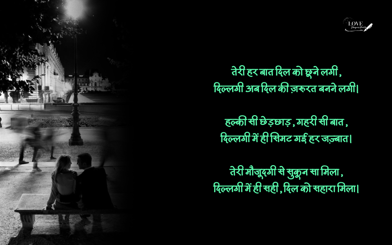 Dillagi Shayari