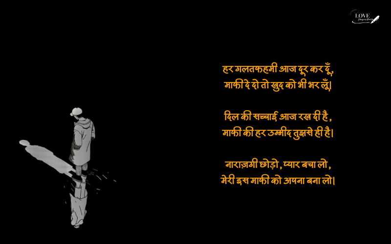 Sorry Naraz ko Manane ki Shayari