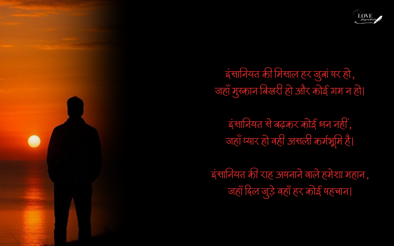Insaniyat Shayari