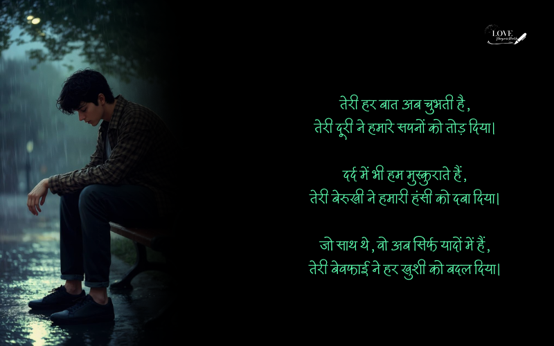Hurt Shayari