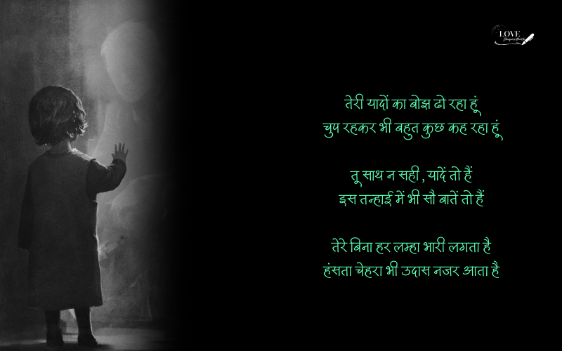 Missing Shayari in Hindi