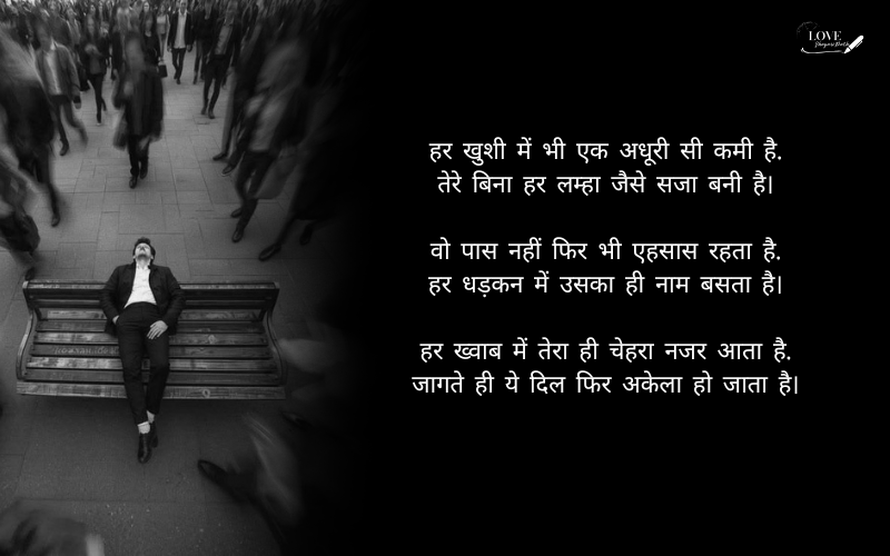 30+ Best उदासी अकेलापन शायरी | Sadness and Loneliness Shayari उदासी अकेलापन शायरी