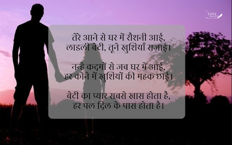 Ladli beti shayari