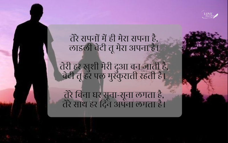Ladli beti shayari