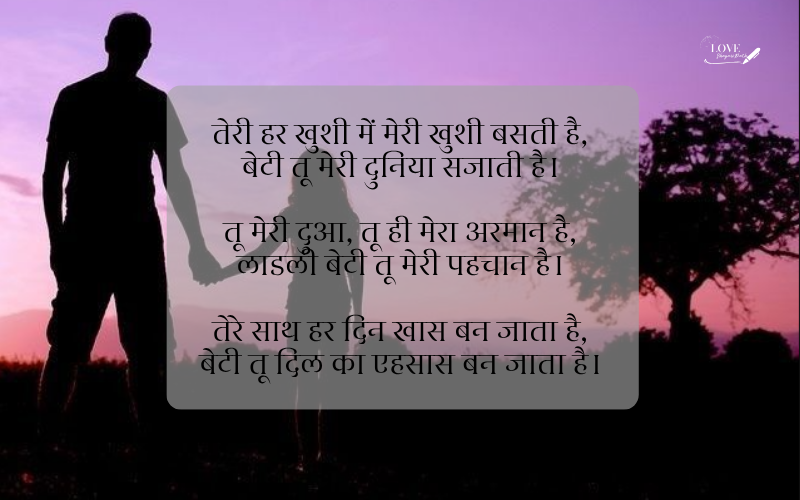 Ladli beti shayari