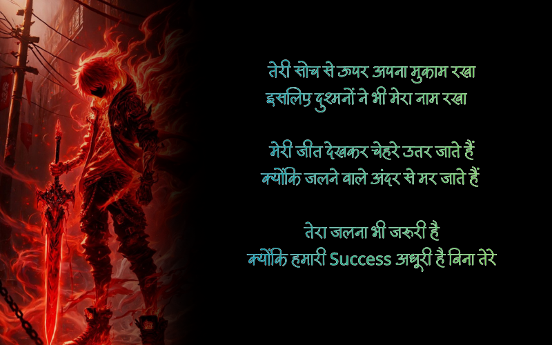 30+ Best जलाने attitude शायरी | Burning Attitude Shayari जलाने attitude शायरी