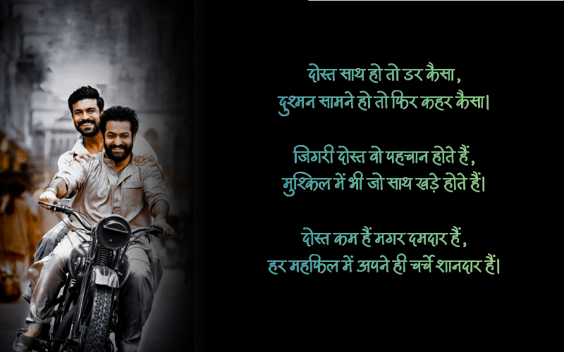 30+ Best Jigri Dost Shayari Attitude | जिगरी दोस्त शायरी एटीट्यूड Jigri Dost Shayari Attitude