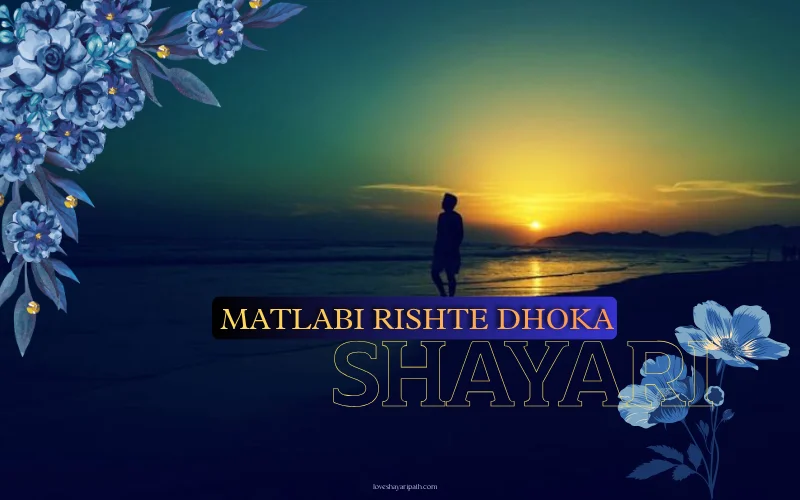 30+ Best Matlabi Rishte Dhoka Shayari | Love Shayari Path 30+ Best Matlabi Rishte Dhoka Shayari | Love Shayari Path